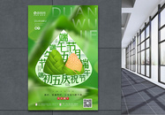 绿色创意端午节海报图片
