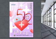 粉色3d立体风国际护士节海报图片