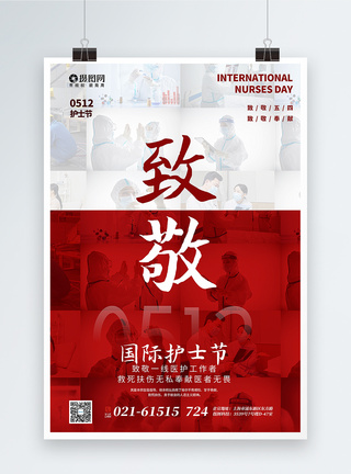 红色大气国际护士节海报图片