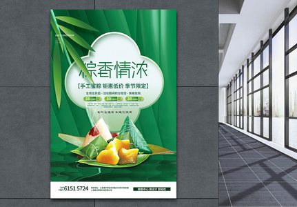 绿色端午节粽子促销海报设计图片