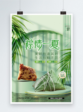 端午节粽子创意海报设计图片