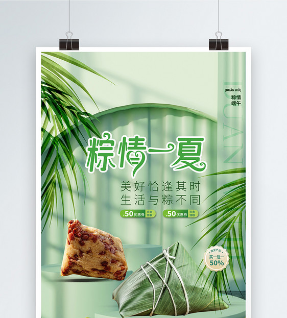 端午节粽子创意海报设计图片