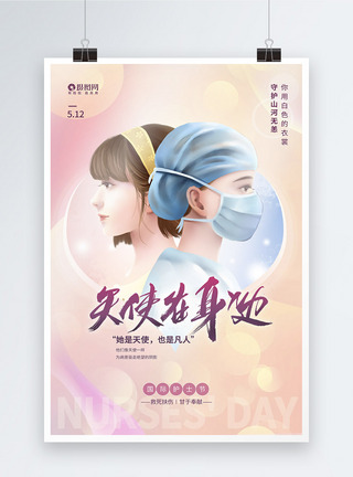 抗疫物资简约质感512国际护士节海报设计模板