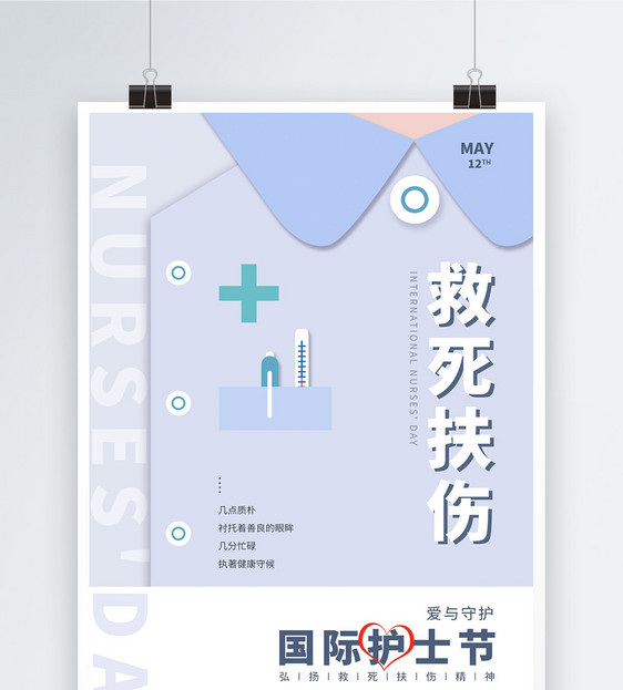 简约扁平风国际护士节海报设计图片