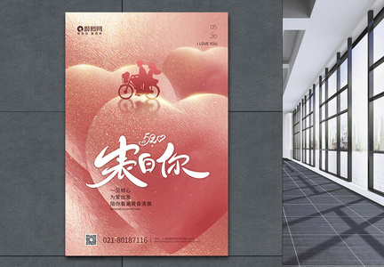 浪漫梦幻520表白海报图片