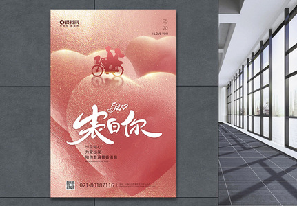 浪漫梦幻520表白海报高清图片