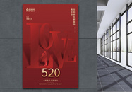 红色质感love520情人节海报设计图片
