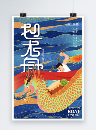 国潮中国传统端午节赛龙舟节日海报图片
