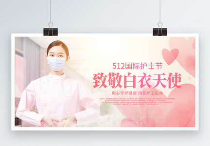 512国际护士节粉色宣传展架图片