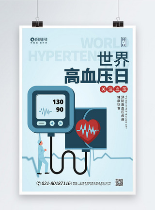 简约扁平风世界高血压日医疗海报图片