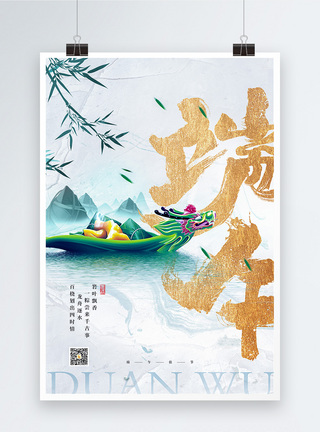 粽香端午端午节宣传海报传统大气五月初五端午佳节日宣传海报模板