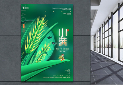绿色创意二十四节气小满海报设计图片