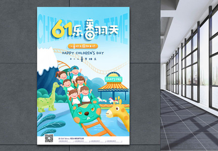 61乐翻天儿童节游乐园促销海报图片