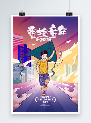 六一儿童节男孩放风筝插画创意海报图片