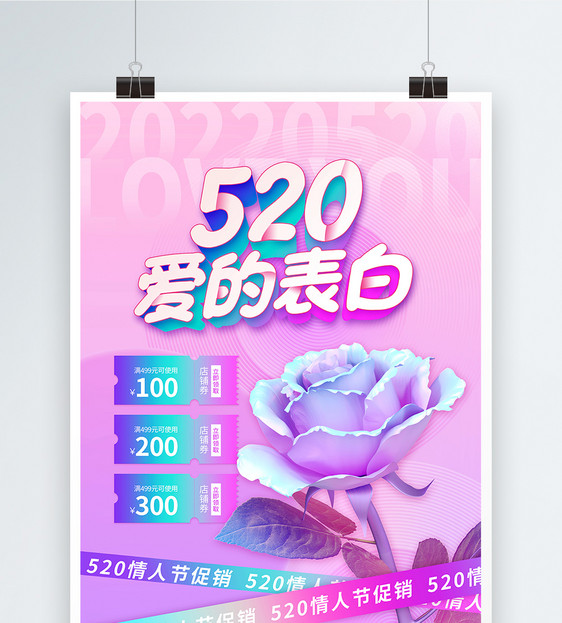 渐变520我爱你表白海报图片