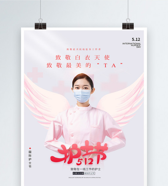 大气512国际护士致敬医护工作人员节日海报图片