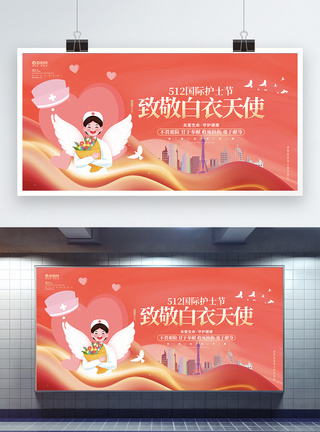 护士节展板致敬白衣天使国际护士节宣传展板模板