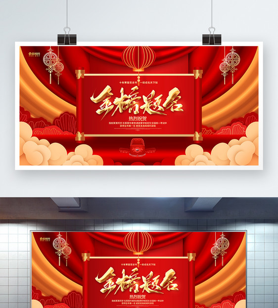 中国风红金大气金榜题名高考喜报展板图片