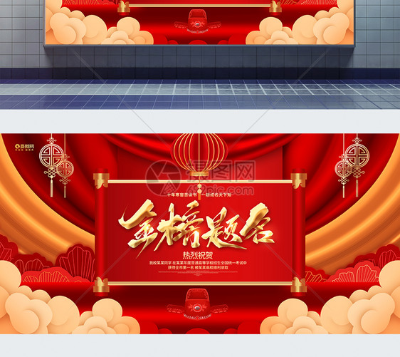 中国风红金大气金榜题名高考喜报展板图片