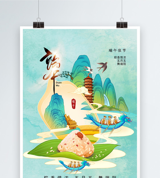 国潮风端午节创意粽子海报图片