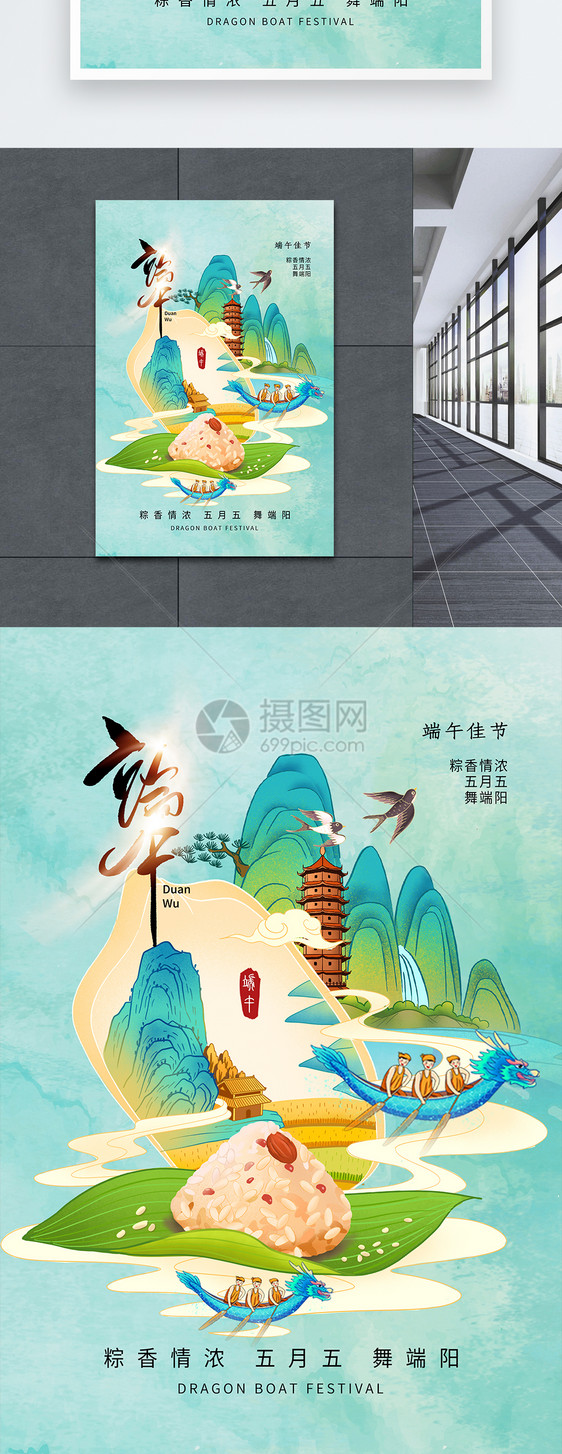 国潮风端午节创意粽子海报图片
