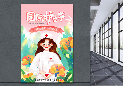 唯美插画国际护士节海报高清图片