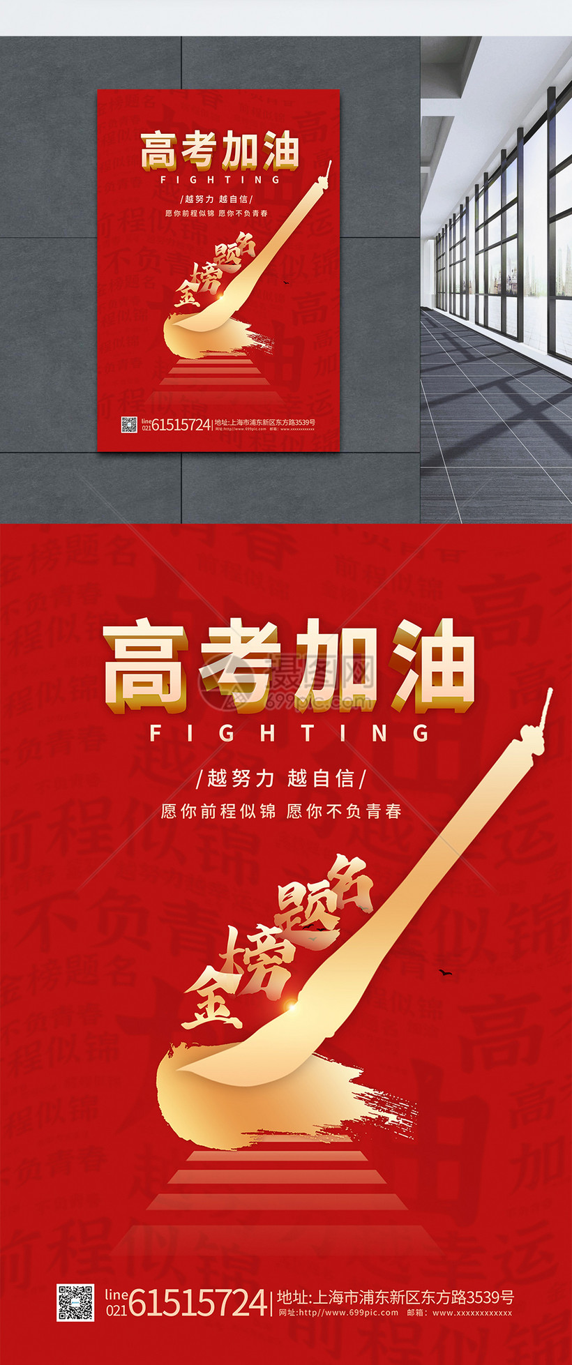 psd>摄图网为您提供设计模板正版 模板素材下载,该模板素材标题为高考