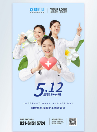 512国际护士节摄影图海报图片