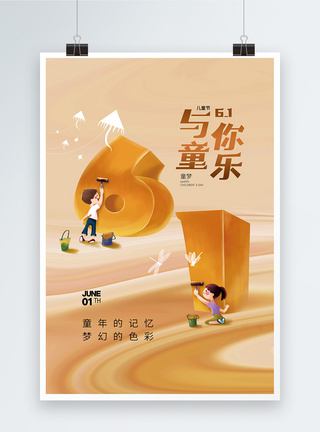 七彩 糖果创意时尚大气六一儿童节海报模板