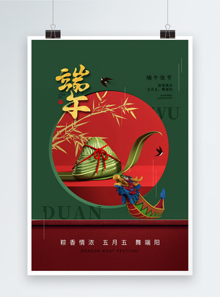 中式风时尚大气端午节海报图片
