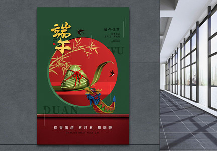 中式风时尚大气端午节海报图片
