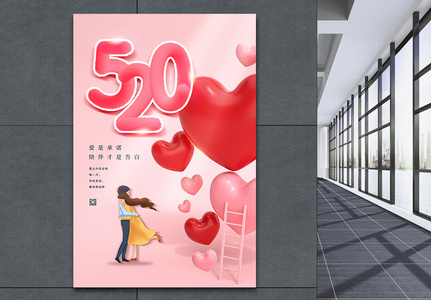 520表白图片_520表白素材_520表白高清图片_摄图网图片下载