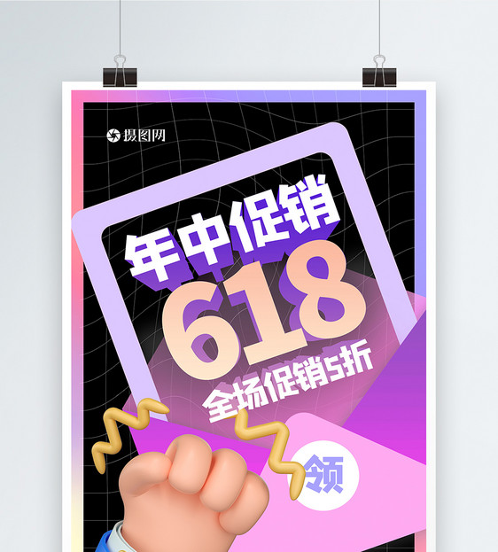 3d618抢购促销海报图片