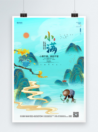 蓝色创意中国风二十四节气小满节气海报图片