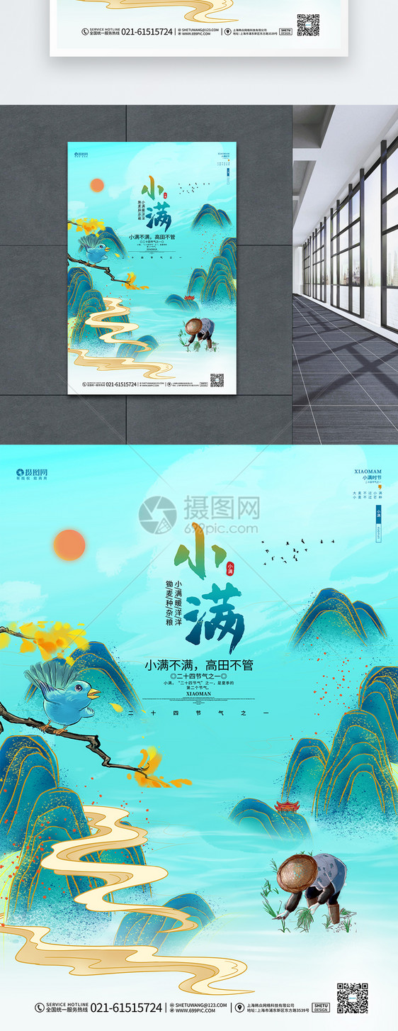 蓝色创意中国风二十四节气小满节气海报图片