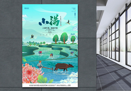 绿色创意中国风二十四节气小满节气海报高清图片