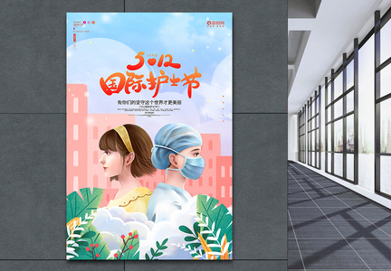 粉色温馨卡通国际护士节宣传海报设计图片