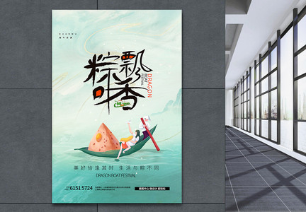 端午节中国风创意海报图片