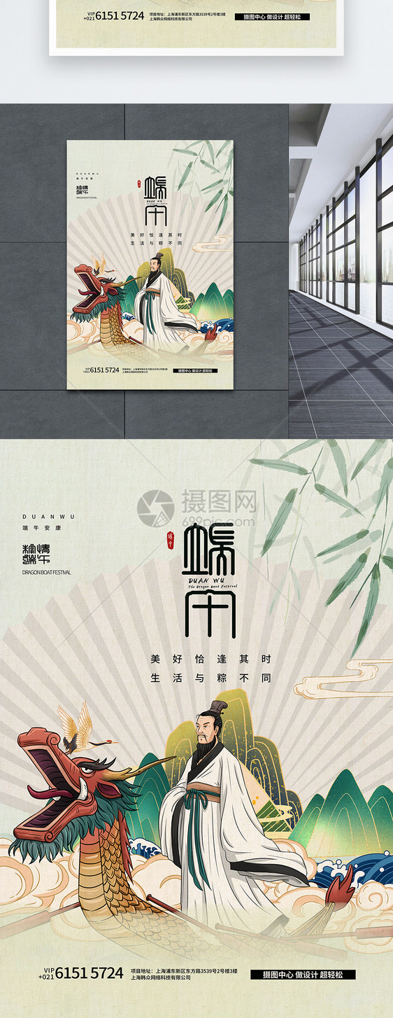 端午节国潮中国风创意海报图片
