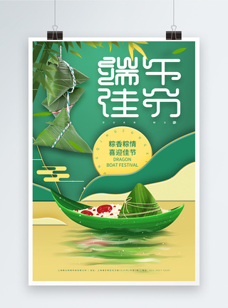 端午佳节粽子海报图片