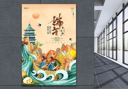 中国风卡通端午节宣传海报设计图片
