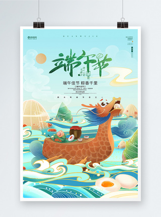 端午节促销海报中国风卡通端午节宣传设计海报模板