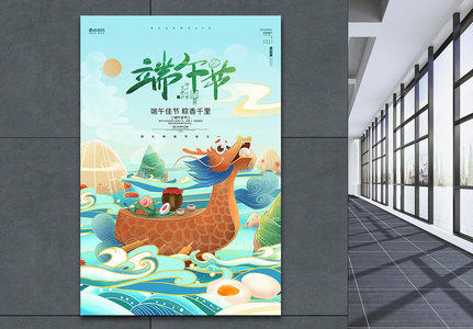 中国风卡通端午节宣传设计海报高清图片