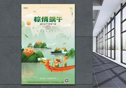 中国风卡通创意端午节宣传设计海报图片