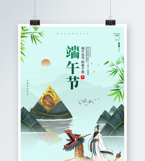 绿色中国风意境卡通端午节宣传海报图片