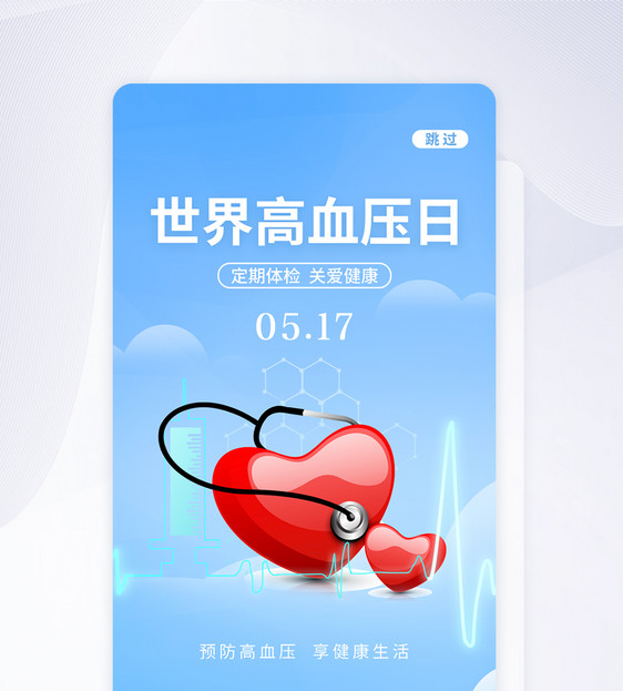 UI设计世界高血压日app启动页图片
