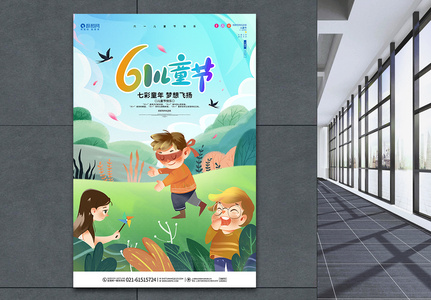 可爱卡通61六一儿童节宣传海报设计图片