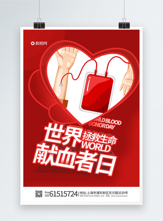 红色世界献血日海报图片