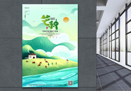 卡通可爱绿色二十四节气24节气芒种海报设计图片
