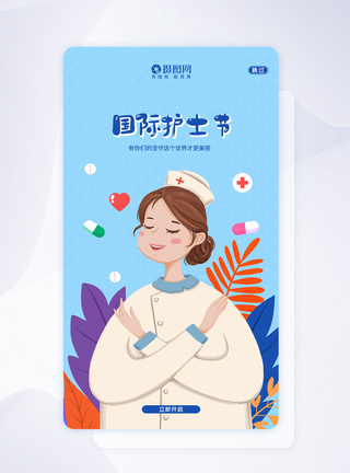 UI设计国际护士节APP闪屏页引导页图片